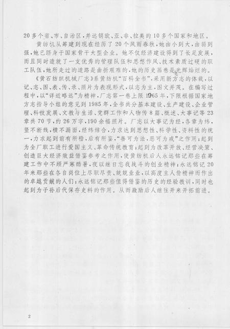 黄石纺织机械厂志  第1卷  1965-1985.pdf电子版_湖北省志插图4