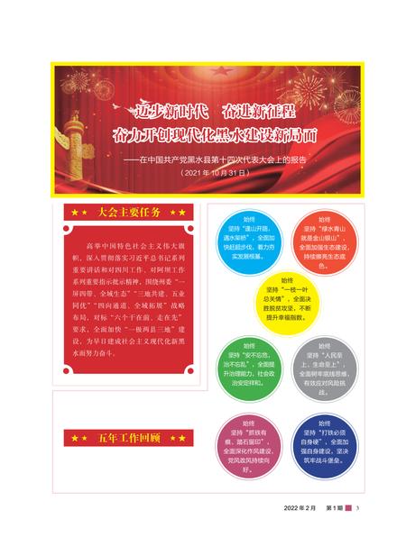 黑水大事纪事（2022年1月）.pdf电子版_四川省志插图4