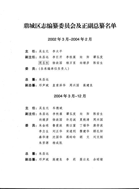 鼎城区志（1988～2003）.pdf电子版_湖南省志插图4