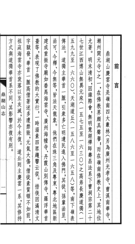 鼎湖山志  上.pdf电子版_其他志插图4