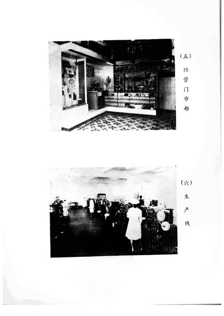 鼓浪屿高频设备无线电器材厂志  1966.5-1984.12.pdf电子版_福建省志插图4