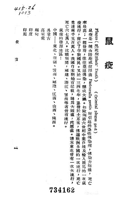 鼠疫（衞生人员工作指南之四）-西北军区衞生部 编-1951.6.pdf电子版_重庆市志插图4