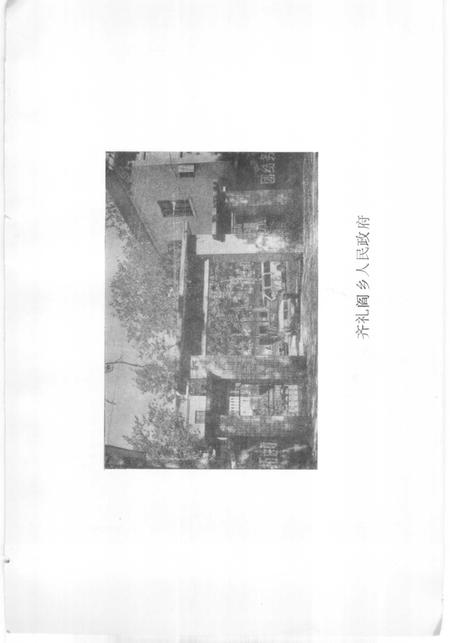 齐礼阎乡志.pdf电子版_河南省志插图4