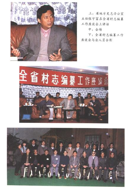 齐鲁新志春秋  乡镇村志文集.pdf电子版_山东省志插图4