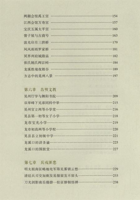 龙溪口史话.pdf电子版_湖南省志插图4