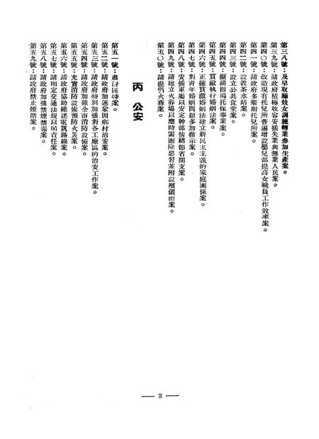 重庆市第二次各界人民代表会议提案-1950.6.13.pdf电子版_重庆市志插图4