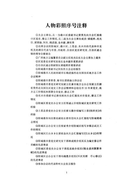 防城港史志.1997.1.pdf电子版_广西壮族自治区志插图4