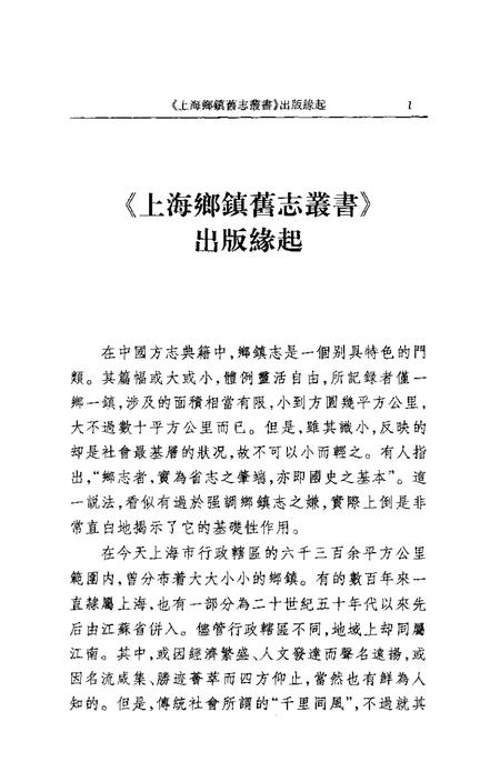 (清)月浦志(民国)月浦里志(清)杨行志 (民国)杨行乡志.pdf电子版_上海市志插图4