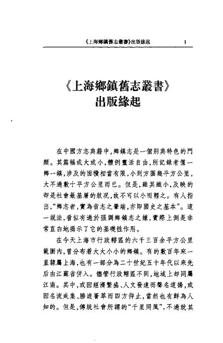 (清)法华镇志(清)法华镇志(清)法华乡志(民国)龙华今日(清)二十六保志.pdf电子版_上海市志插图4
