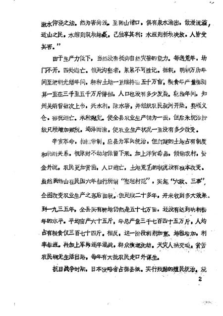 -《应县志》初稿  农业志  第6卷.pdf电子版_山西省志插图4