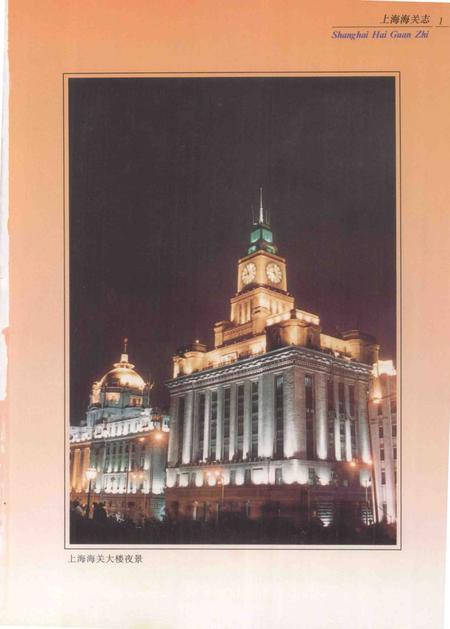 -上海海关志.pdf电子版_上海市志插图4