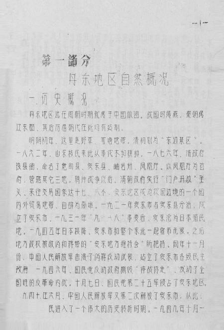 -丹东市环境污染志.pdf电子版_辽宁省志插图4