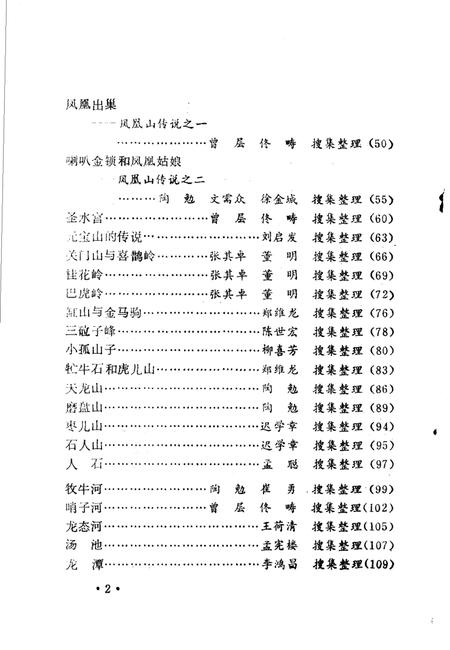 -丹东风物传说.pdf电子版_辽宁省志插图4