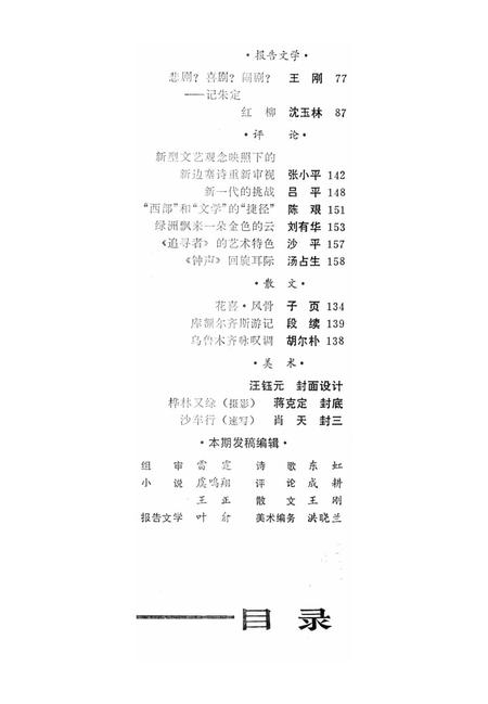 新疆绿洲1987年第01期.pdf电子版_新疆维吾尔族自治区志插图4