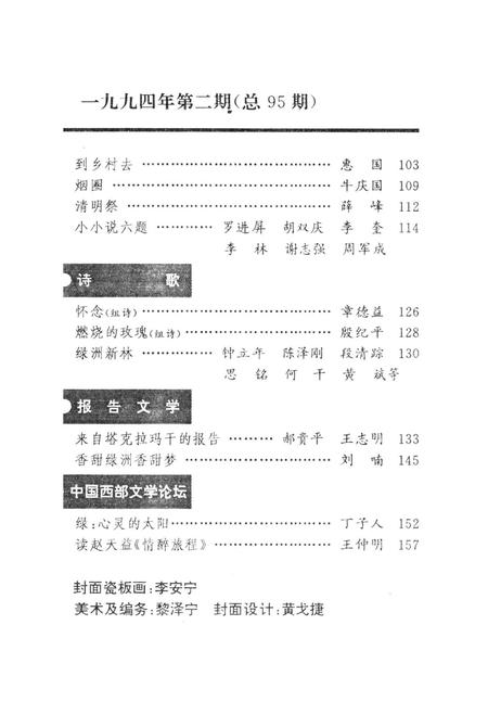 新疆绿洲1994年第02期.pdf电子版_新疆维吾尔族自治区志插图4
