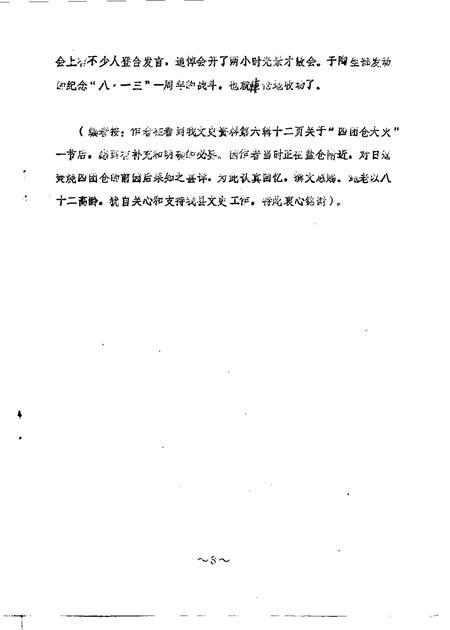 -南汇县文史资料选辑  第8辑.pdf电子版_上海市志插图4