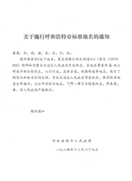 -呼和浩特市.pdf电子版_内蒙古志插图4