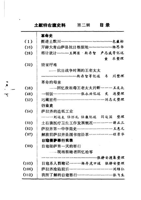 -土默特右旗史料  第2辑.pdf电子版_内蒙古志插图4