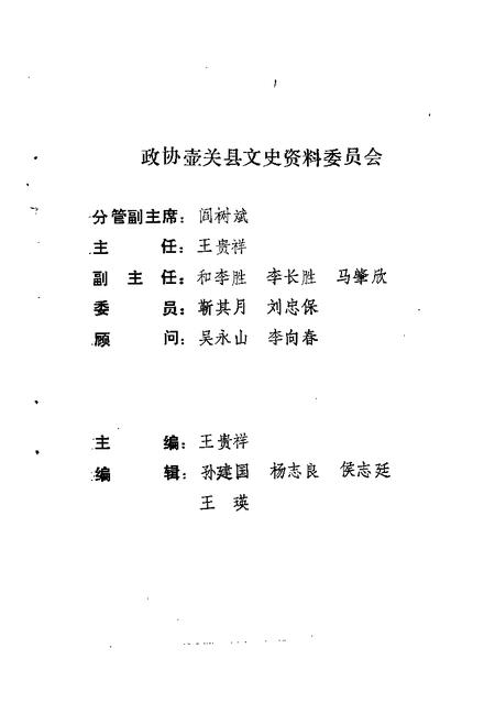 -壶关文史资料  第3辑.pdf电子版_山西省志插图4