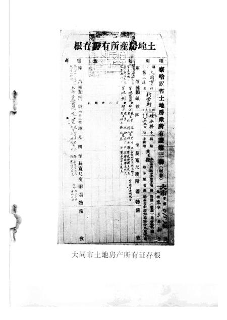 -大同市南郊区暨新荣区土改.pdf电子版_山西省志插图4