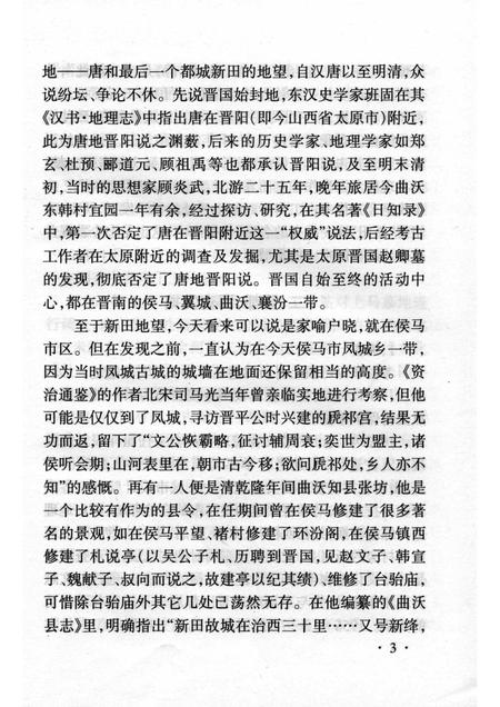 -山西历史文化丛书  侯马晋国文化遗址.pdf电子版_山西省志插图4