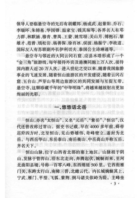 -山西历史文化丛书  悬空寺.pdf电子版_山西省志插图4