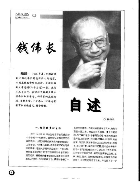 -山西文史资料  2000年  第2辑.pdf电子版_山西省志插图4