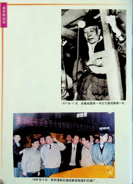 谢家集区志 1949-1990.pdf电子版_安徽省志插图4