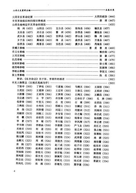 -山西文史资料全编  第7卷  第73辑-第84辑.pdf电子版_山西省志插图4