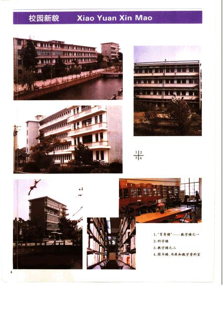 -川沙县中学  五十周年校庆纪念册.pdf电子版_上海市志插图4