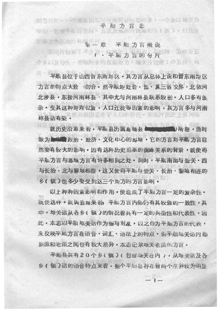 -平顺县方言志  讨论稿.pdf电子版_山西省志插图4