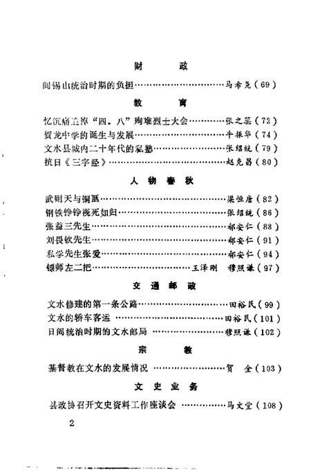 -文水文史资料  第7辑.pdf电子版_山西省志插图4