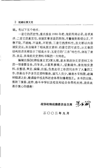 -杭锦后旗文史资料  第9辑.pdf电子版_内蒙古志插图4