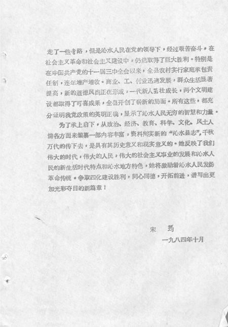 -沁水县志  上.pdf电子版_山西省志插图4