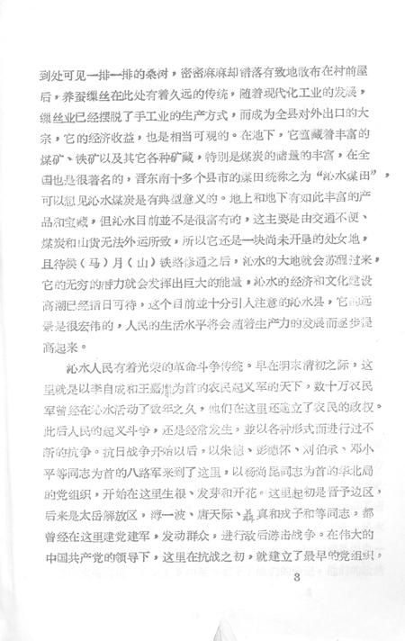 -沁水县志  下.pdf电子版_山西省志插图4