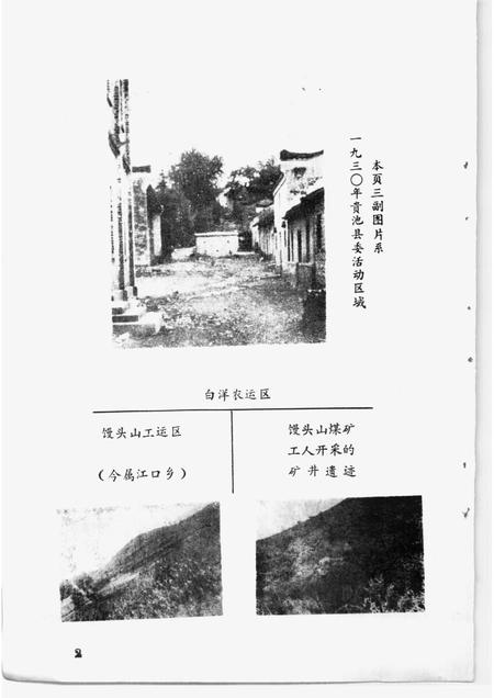 贵池党史资料选编  1919-1937.pdf电子版_安徽省志插图4