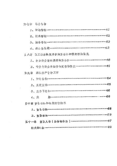 -盖县公路交通史  （公路史）.pdf电子版_辽宁省志插图4
