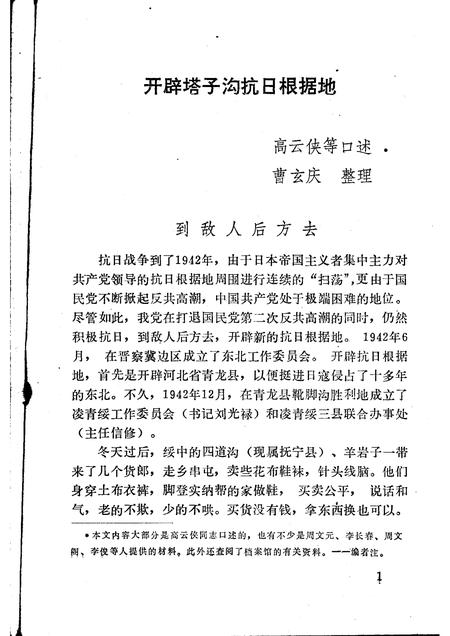 -绥中县文史资料选编  第一辑.pdf电子版_辽宁省志插图4