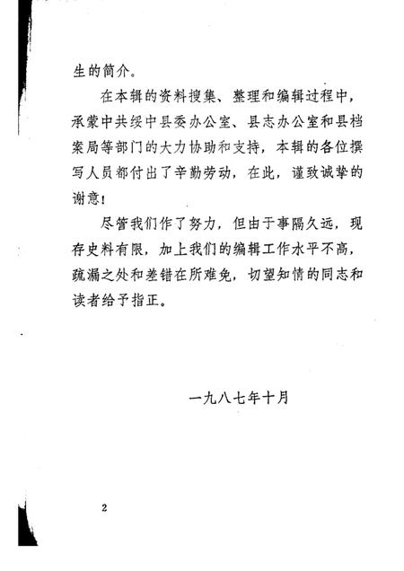 -绥中县文史资料选编  第七辑  名人专辑.pdf电子版_辽宁省志插图4