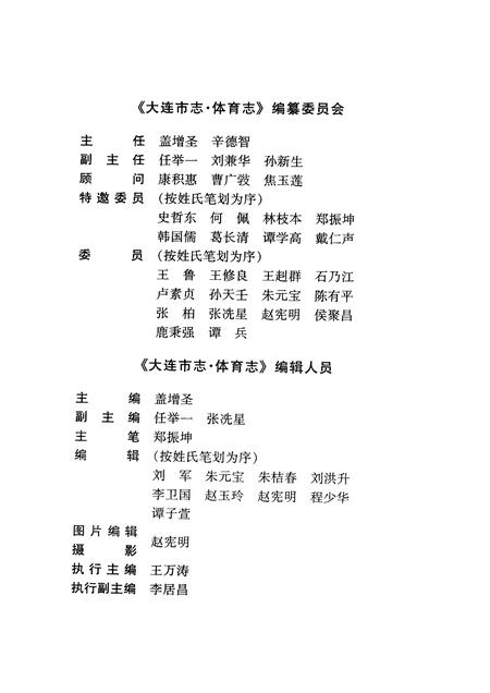 2000-大连市志  体育志.pdf电子版_辽宁省志插图4