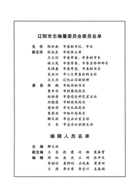 2000-辽阳市志  2.pdf电子版_辽宁省志插图4
