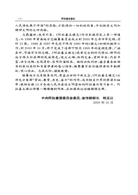 2000-阿拉善左旗志.pdf电子版_内蒙古志插图4