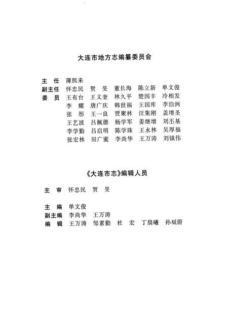 2002-大连市志  民族志·宗教志.pdf电子版_辽宁省志插图4
