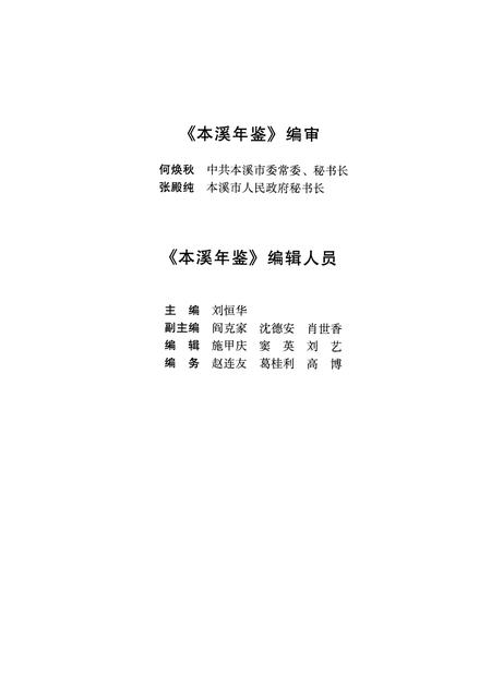 2002-本溪年鉴  2002.pdf电子版_辽宁省志插图4