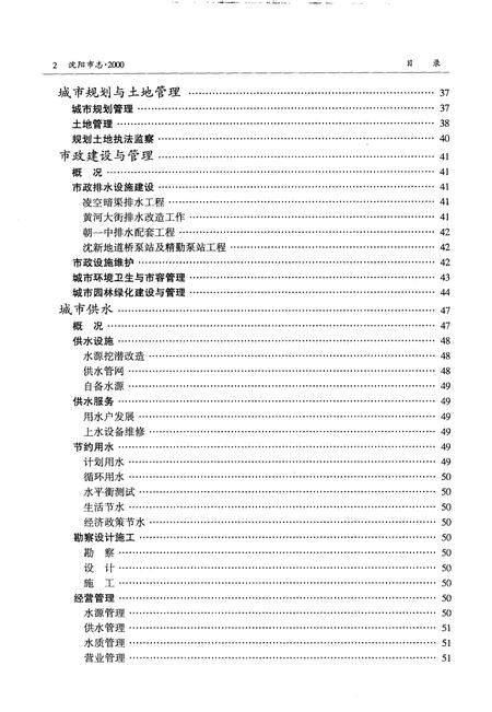 2002-沈阳市志  2000.pdf电子版_辽宁省志插图4
