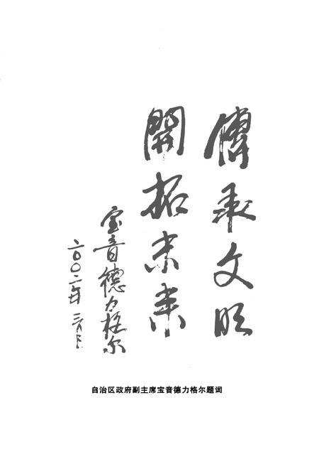 2002-苏尼特右旗志.pdf电子版_内蒙古志插图4