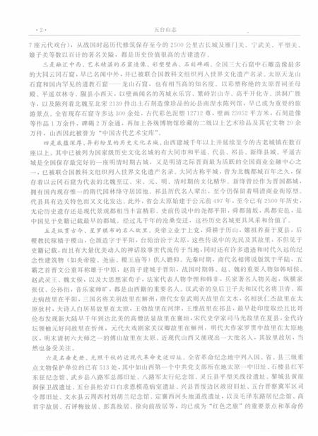 2003-五台山志.pdf电子版_山西省志插图4