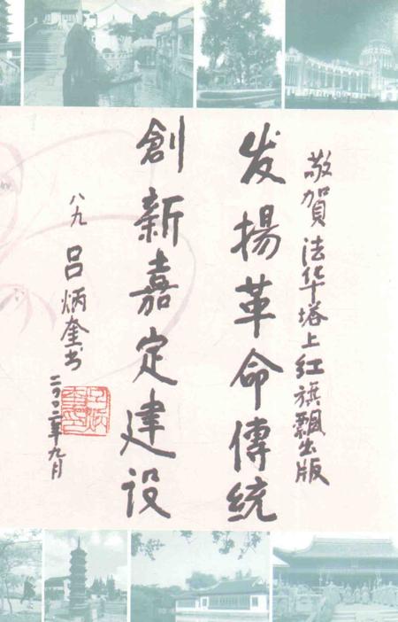 2003-嘉定革命回忆录选编.pdf电子版_上海市志插图4