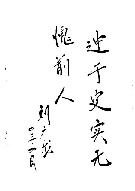 2003-方山文史资料  第9辑.pdf电子版_山西省志插图4