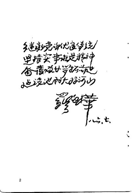 贵池解放战争史料选  1945.9-1949.9.pdf电子版_安徽省志插图4